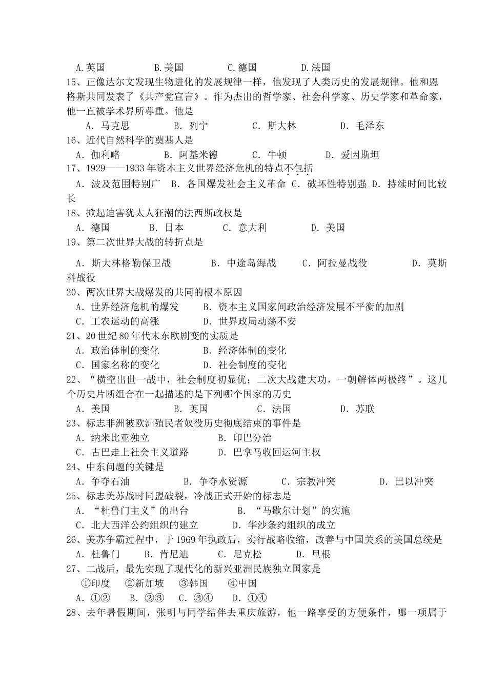 初中毕业考查试卷 试题_第3页