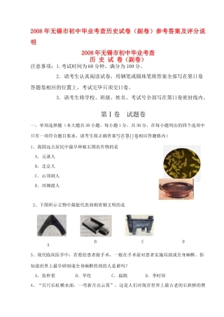 初中毕业考查试卷 试题