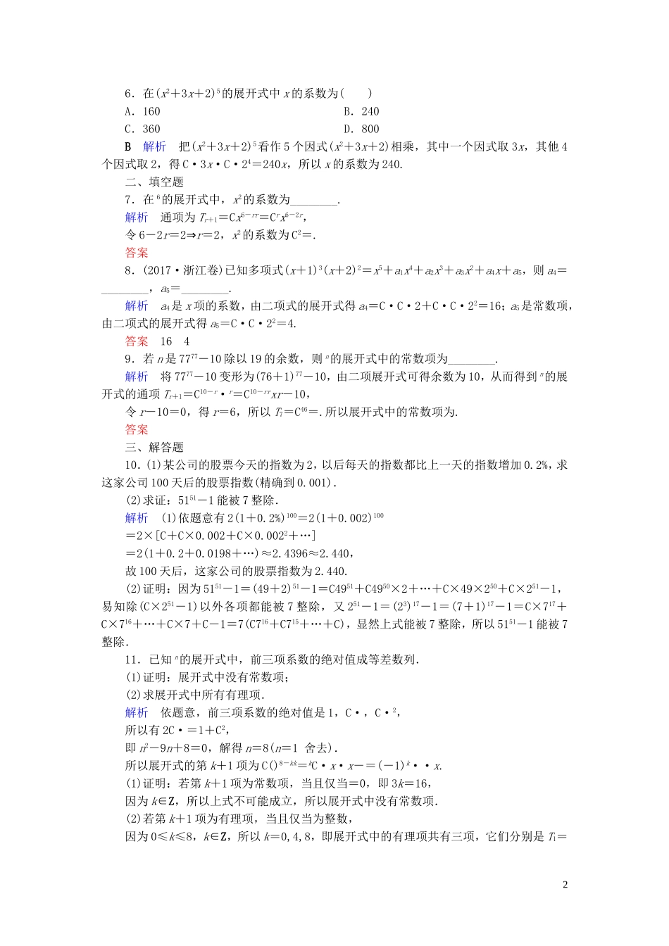 高中数学 第1章 计数原理 1.3.1 二项式定理练习 新人教A版选修2-3-新人教A版高二选修2-3数学试题_第2页