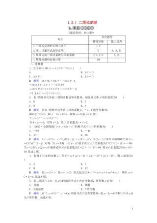 高中数学 第1章 计数原理 1.3.1 二项式定理练习 新人教A版选修2-3-新人教A版高二选修2-3数学试题