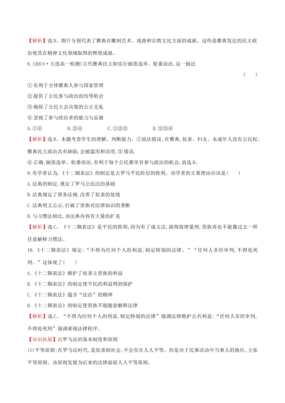 高中历史 单元质量评估（二）岳麓版必修1-岳麓版高一必修1历史试题_第3页