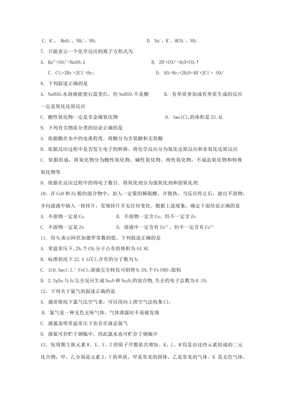 四川省泸州泸县高一化学上学期期中试题-人教版高一全册化学试题_第2页