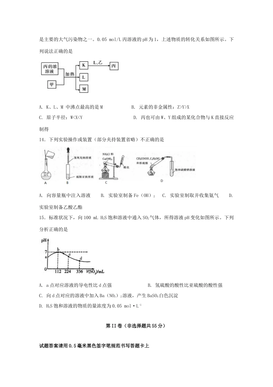 四川省泸州泸县高一化学上学期期中试题-人教版高一全册化学试题_第3页