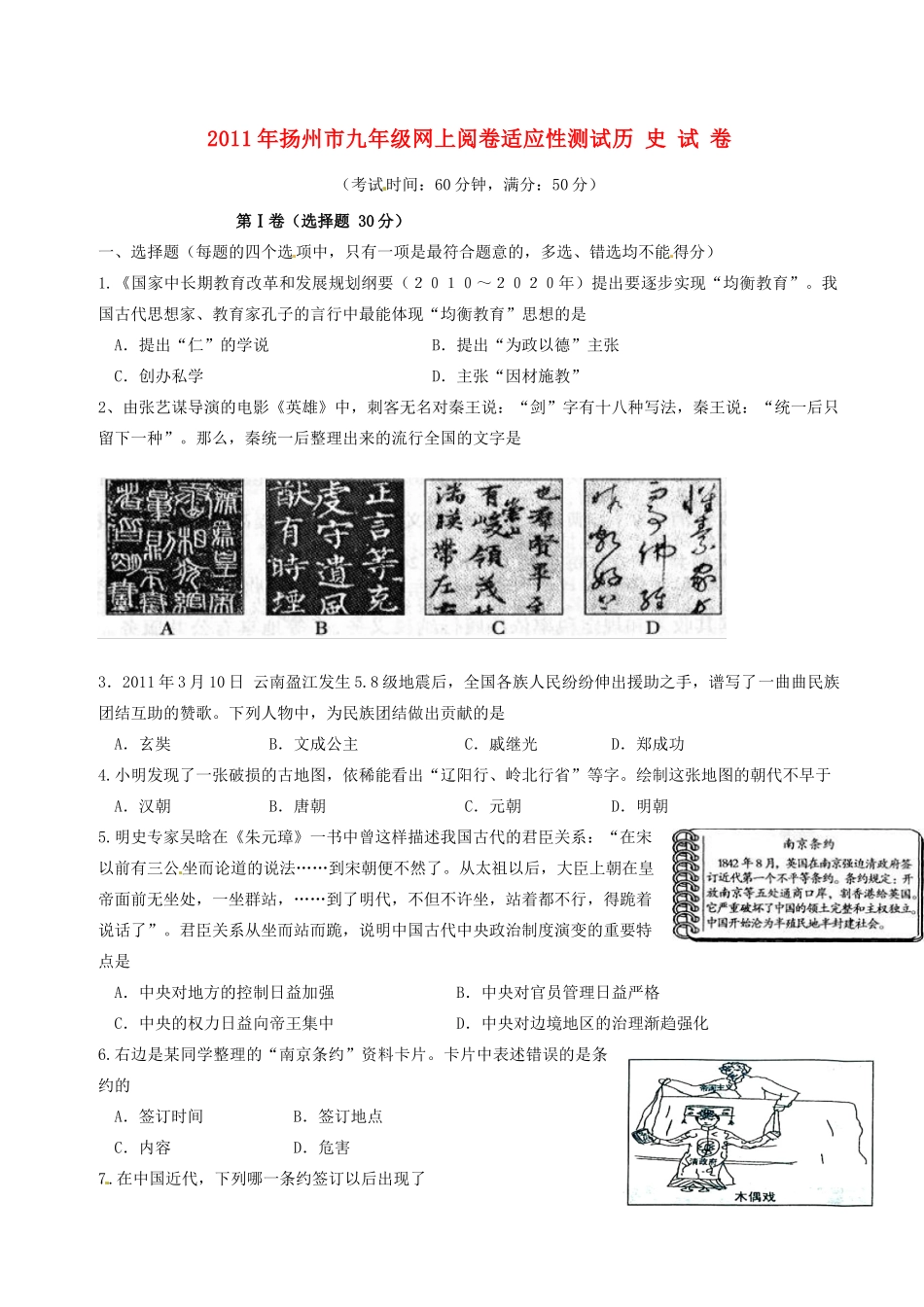 九年级历史网上阅卷适应性测试 试卷_第1页