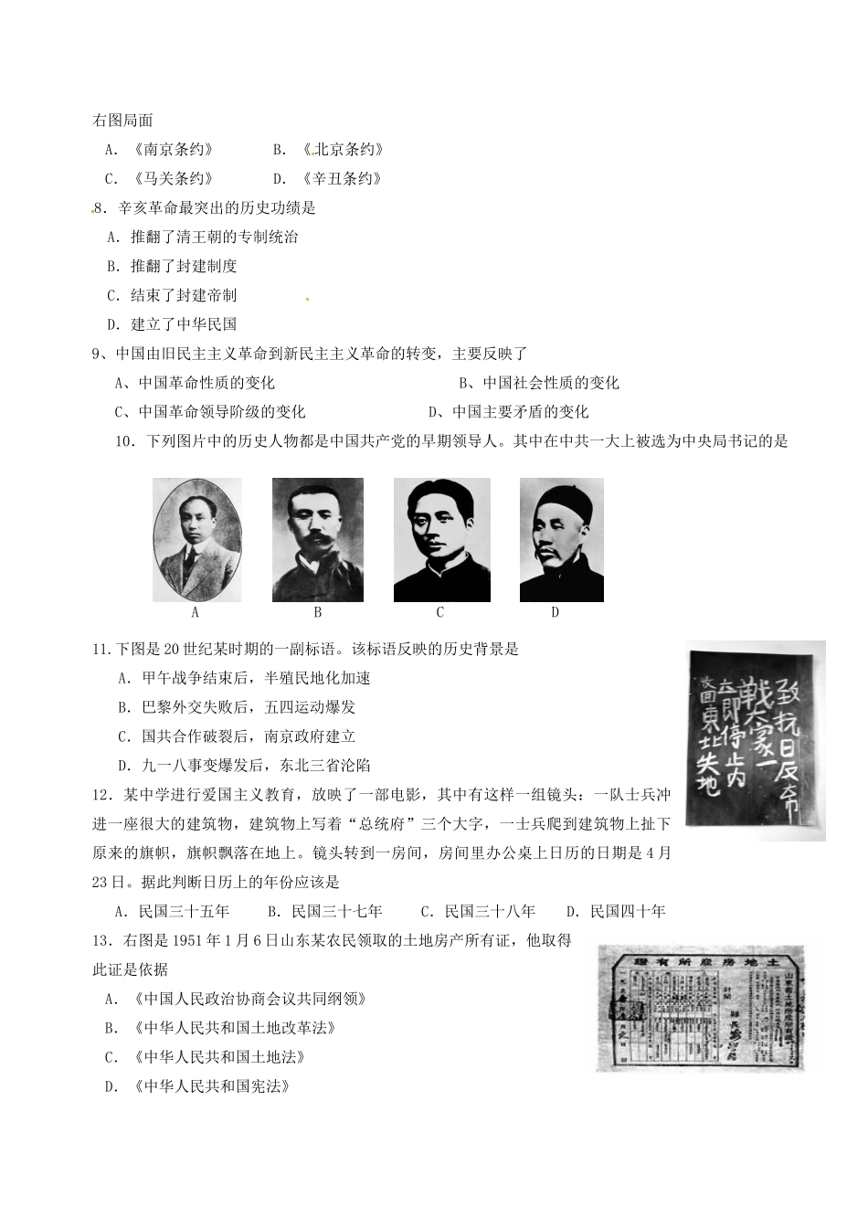 九年级历史网上阅卷适应性测试 试卷_第2页