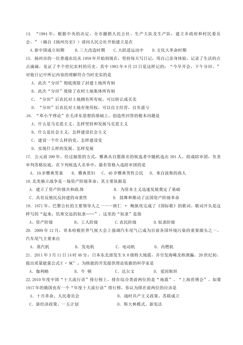 九年级历史网上阅卷适应性测试 试卷_第3页