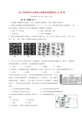 九年级历史网上阅卷适应性测试 试卷