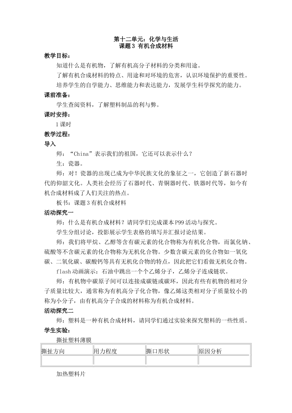 九年级化学有机合成材料2试卷_第1页