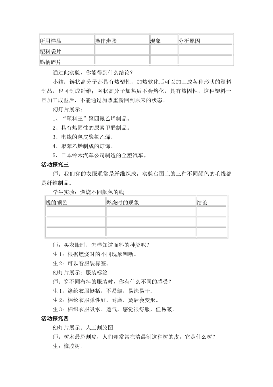 九年级化学有机合成材料2试卷_第2页