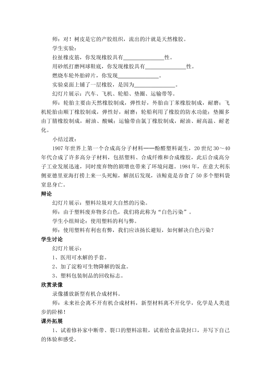 九年级化学有机合成材料2试卷_第3页