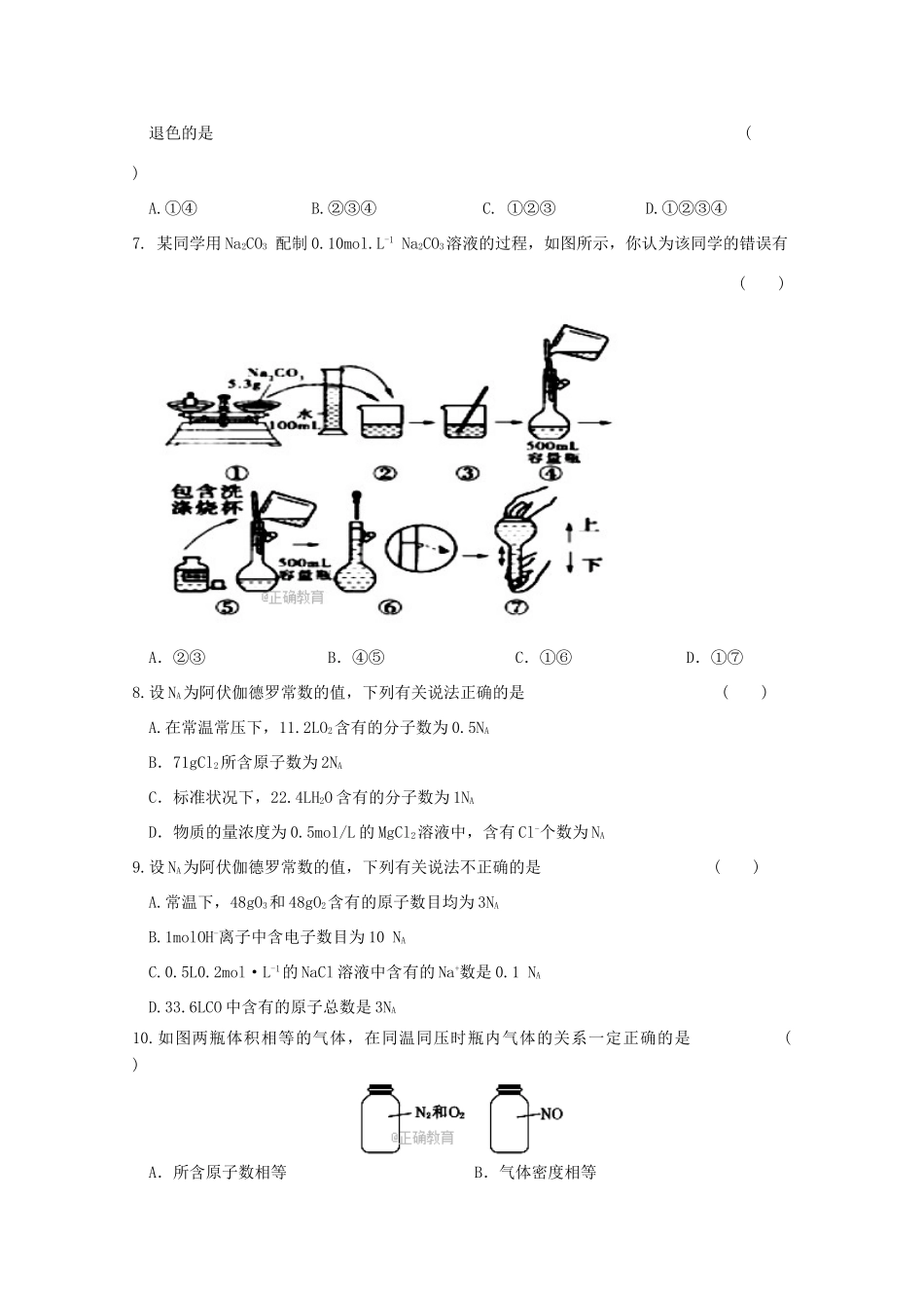 山东省新泰市高一化学上学期第一次月考试题-人教版高一全册化学试题_第2页