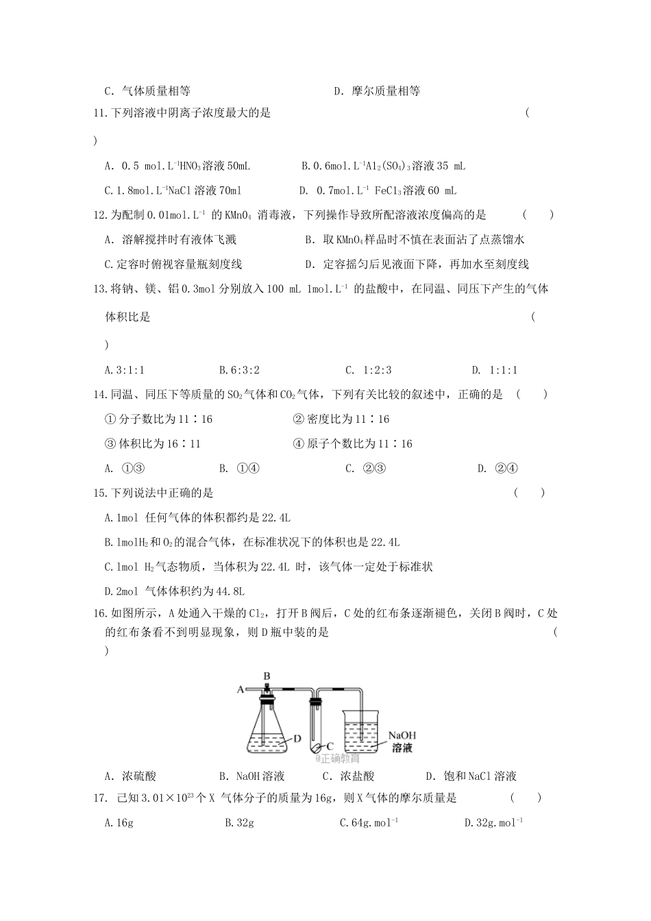 山东省新泰市高一化学上学期第一次月考试题-人教版高一全册化学试题_第3页