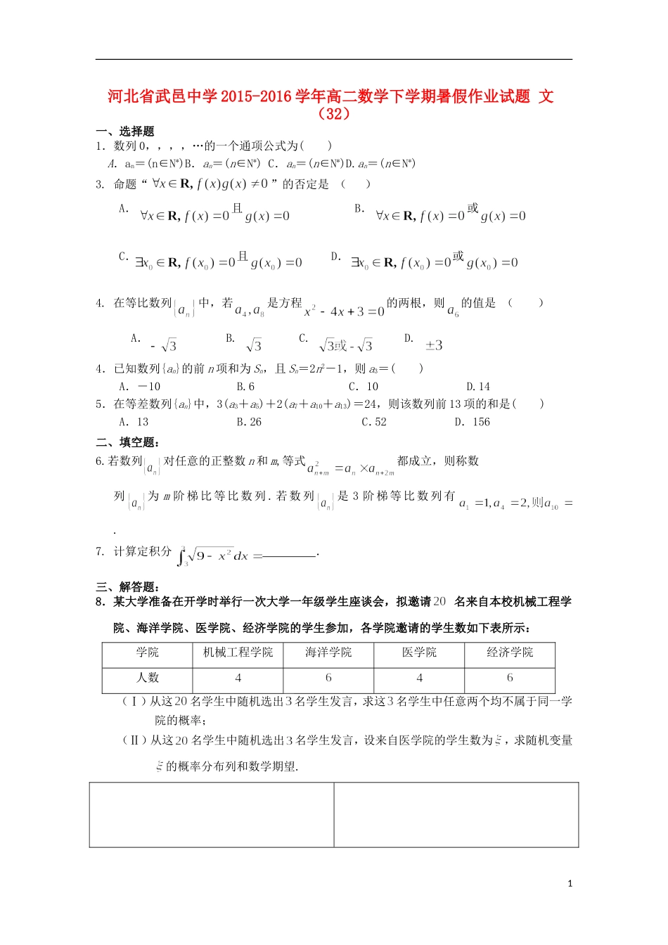 高二数学下学期暑假作业试题 文（32）-人教版高二全册数学试题_第1页