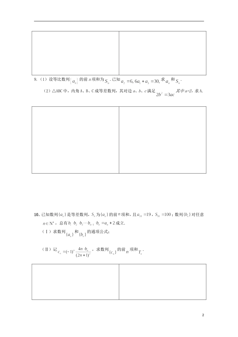 高二数学下学期暑假作业试题 文（32）-人教版高二全册数学试题_第2页