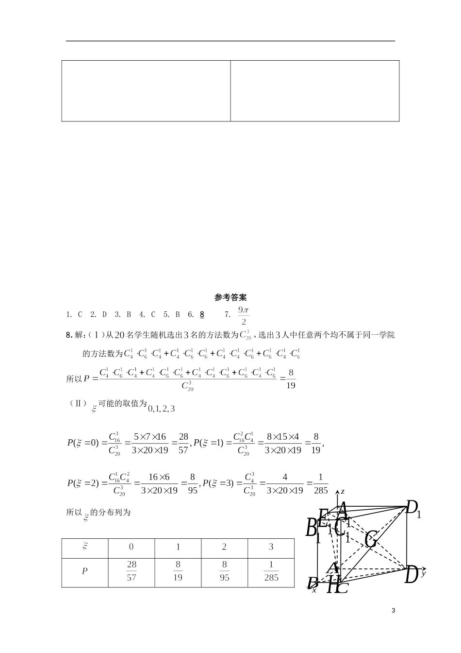 高二数学下学期暑假作业试题 文（32）-人教版高二全册数学试题_第3页