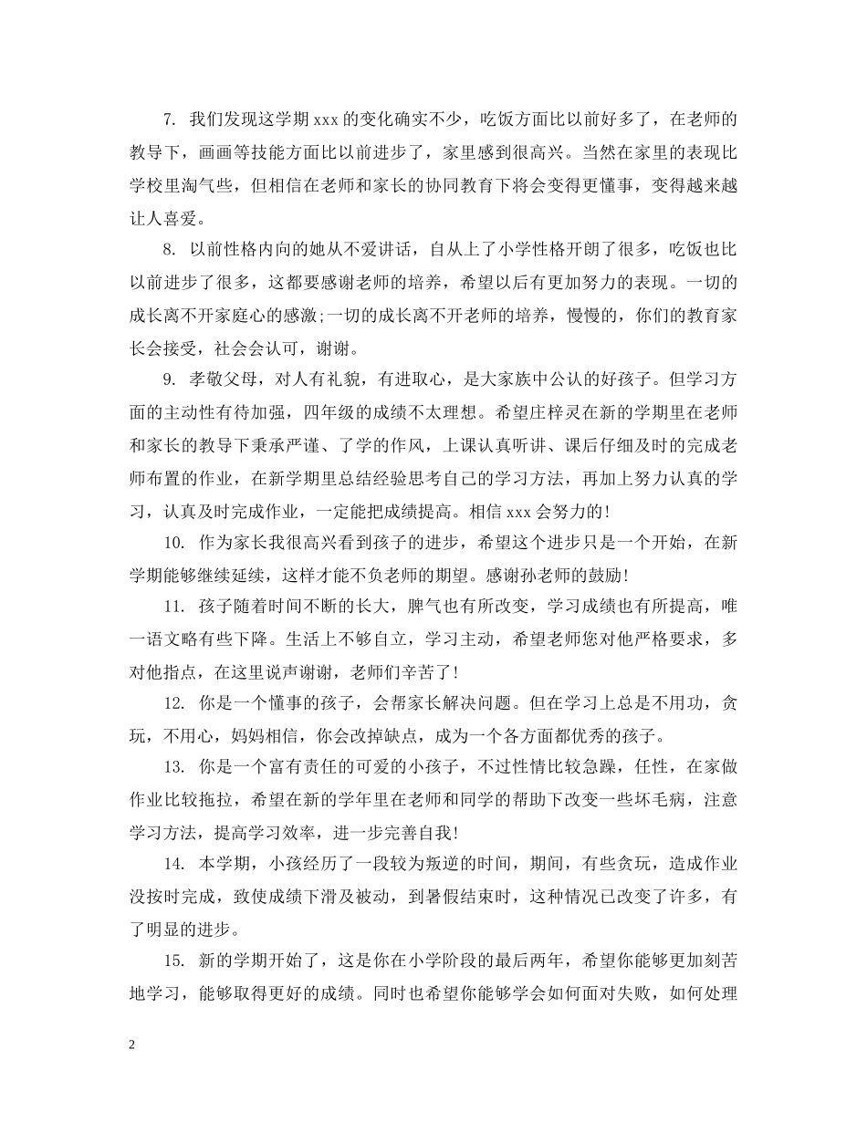 小学生家长评语汇总 _第2页