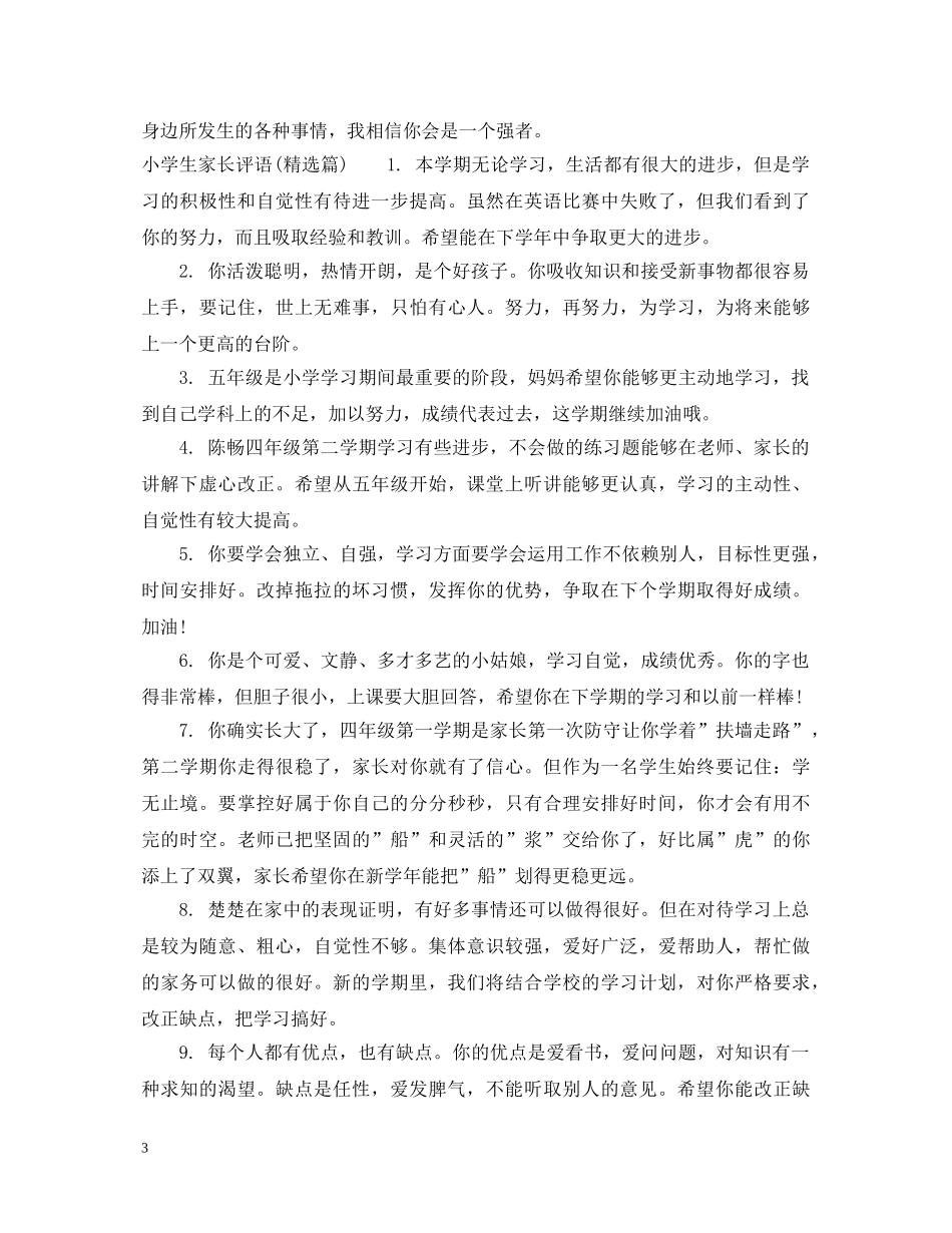 小学生家长评语汇总 _第3页