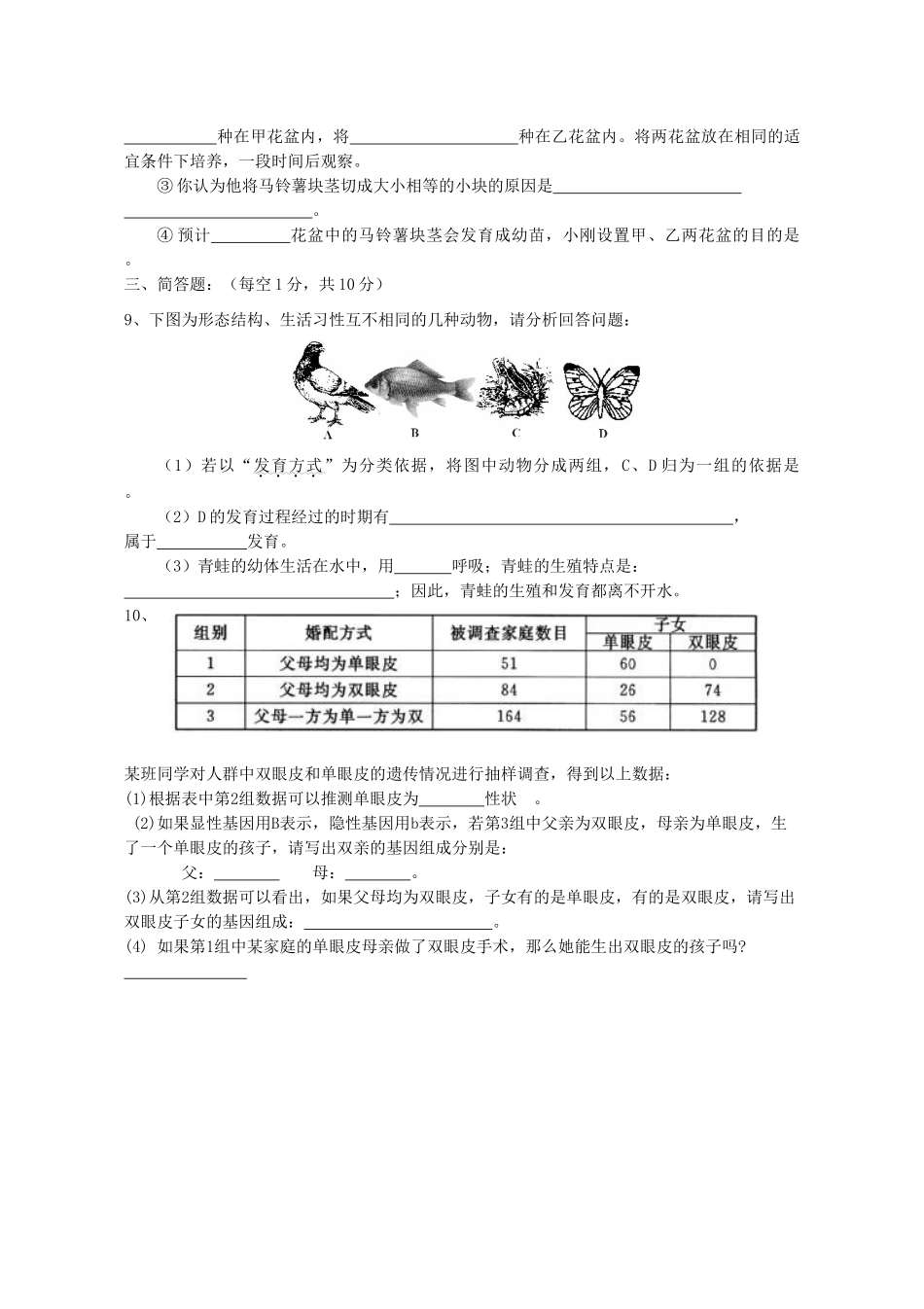 安徽省太和县洪心镇中心学校八年级生物下学期期中试卷试卷_第2页
