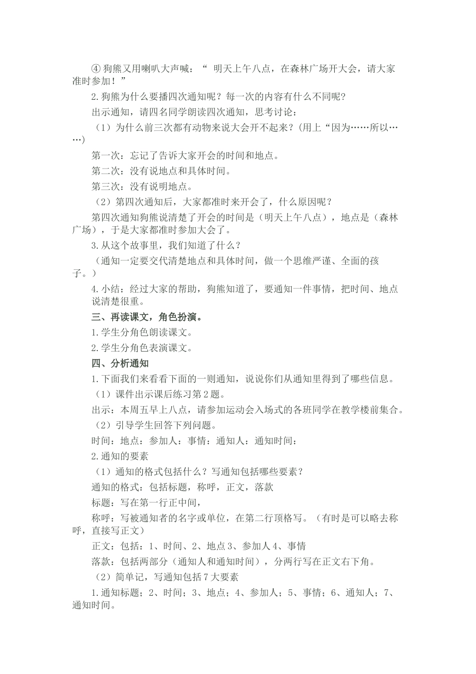 (部编)人教语文2011课标版一年级下册17、动物王国开大会-(3)_第2页