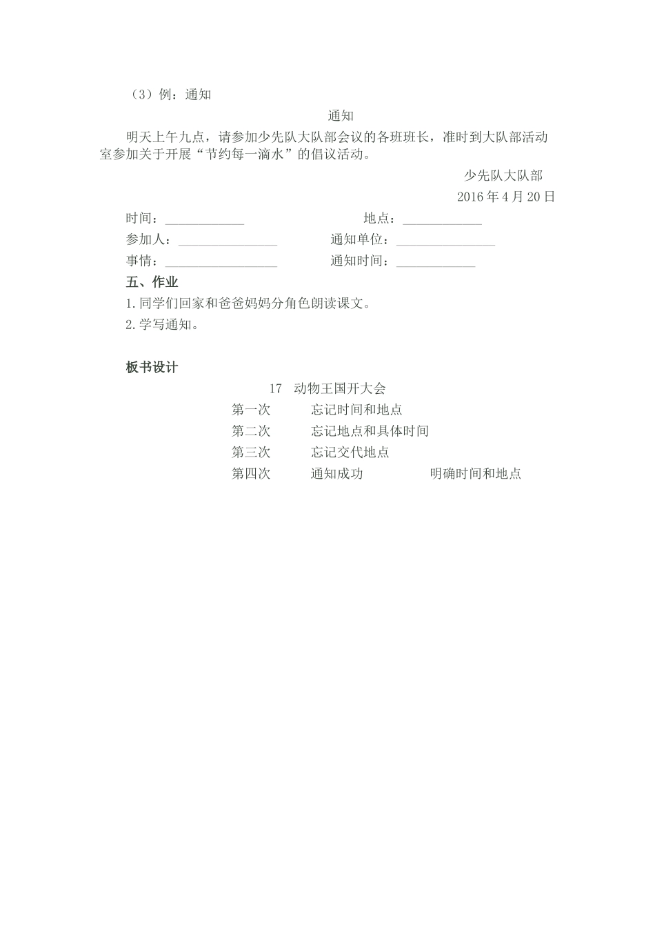 (部编)人教语文2011课标版一年级下册17、动物王国开大会-(3)_第3页