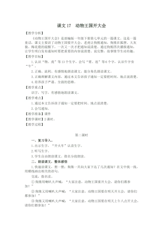(部编)人教语文2011课标版一年级下册17、动物王国开大会-(3)