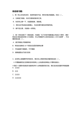 2.3.2从信息的价值取向进行判断