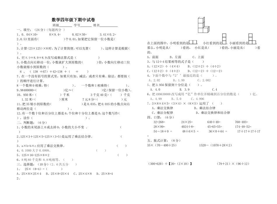 2015年新人教版数学四年级下册期中试卷_第1页