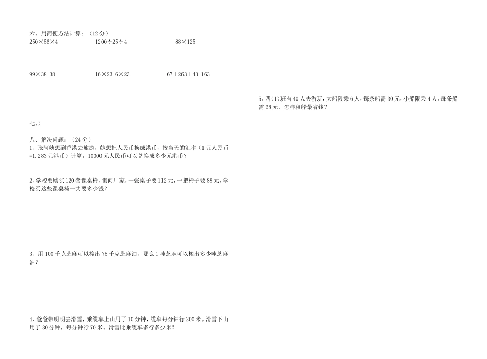 2015年新人教版数学四年级下册期中试卷_第2页