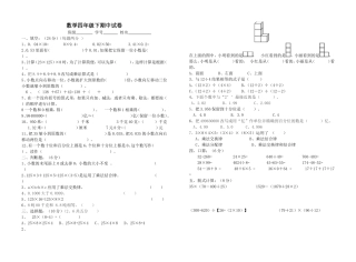 2015年新人教版数学四年级下册期中试卷