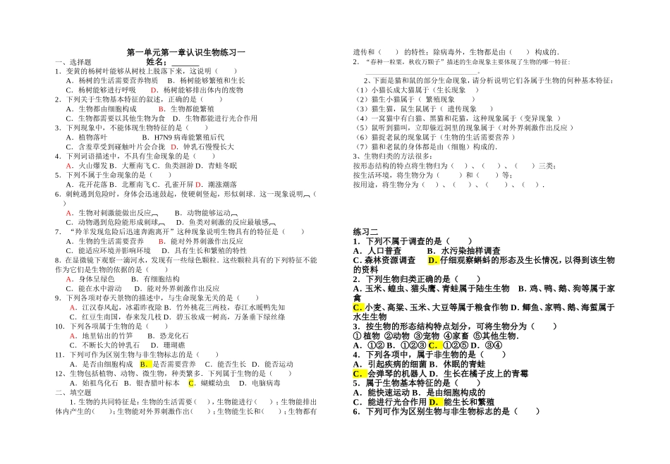 第一单元第一章练习一_第1页