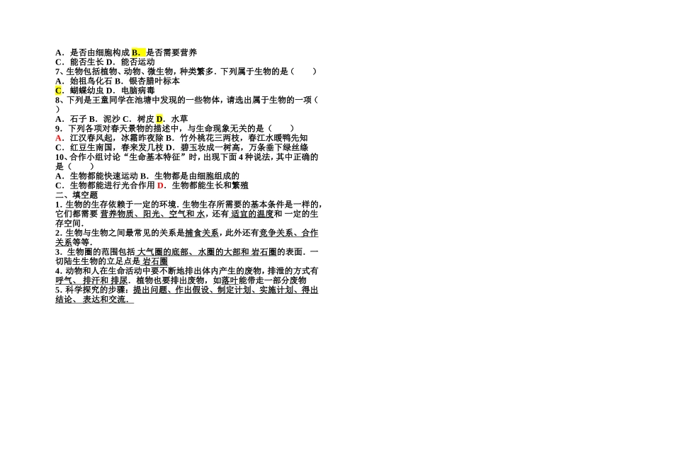 第一单元第一章练习一_第2页