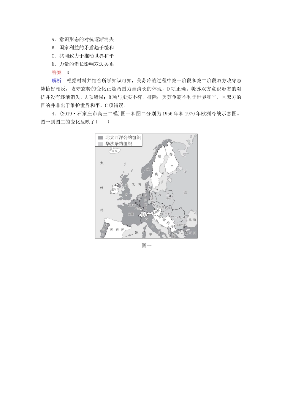 （通史版）高考历史一轮复习 单元过关检测15 世界政治经济格局的演变—20世纪40年代中期至今（含解析）-人教版高三全册历史试题_第2页