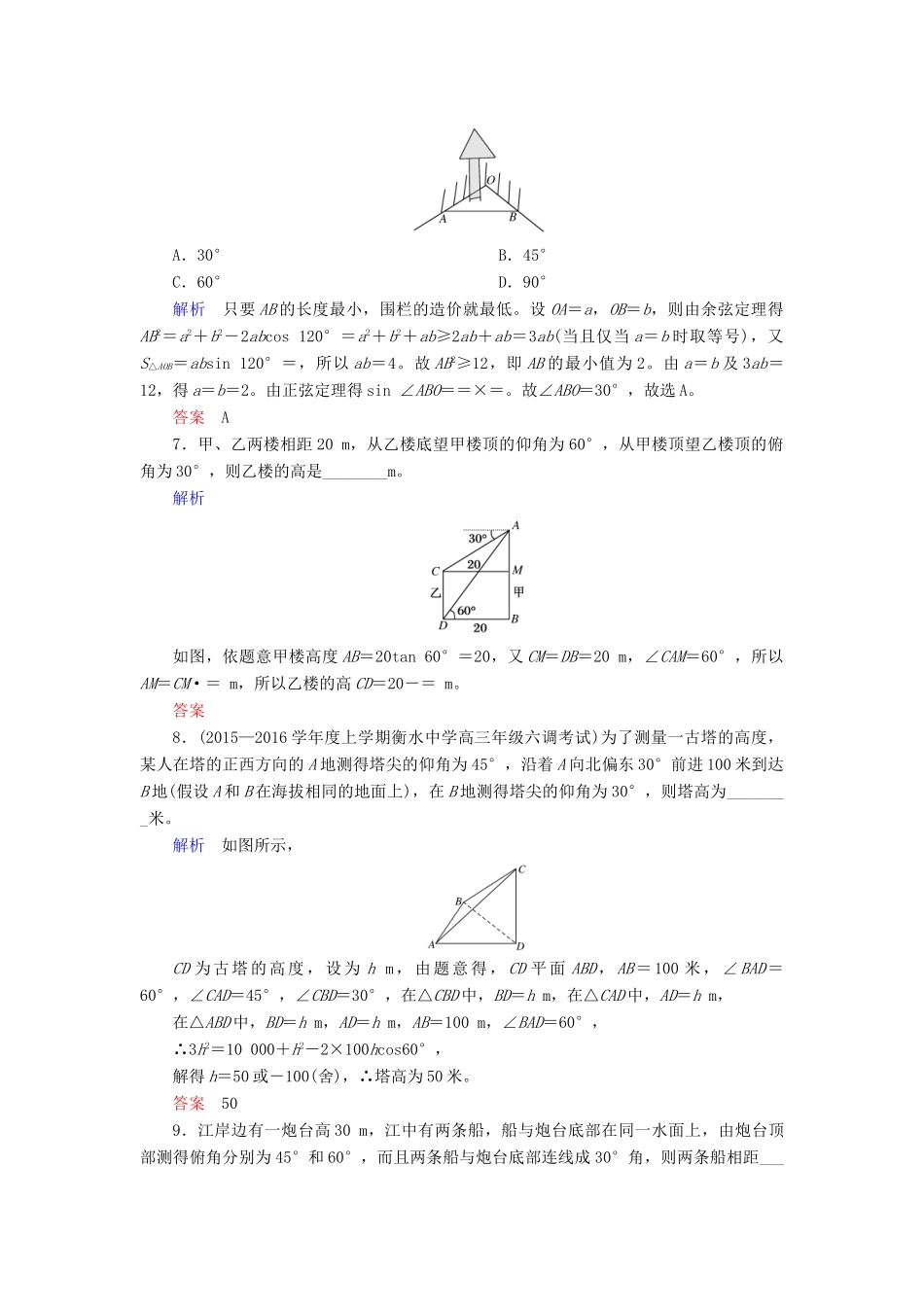 高考数学大一轮总复习 第三章 三角函数、三角恒等变形、解三角形 计时双基练24 解三角形应用举例 理 北师大版-北师大版高三全册数学试题_第3页