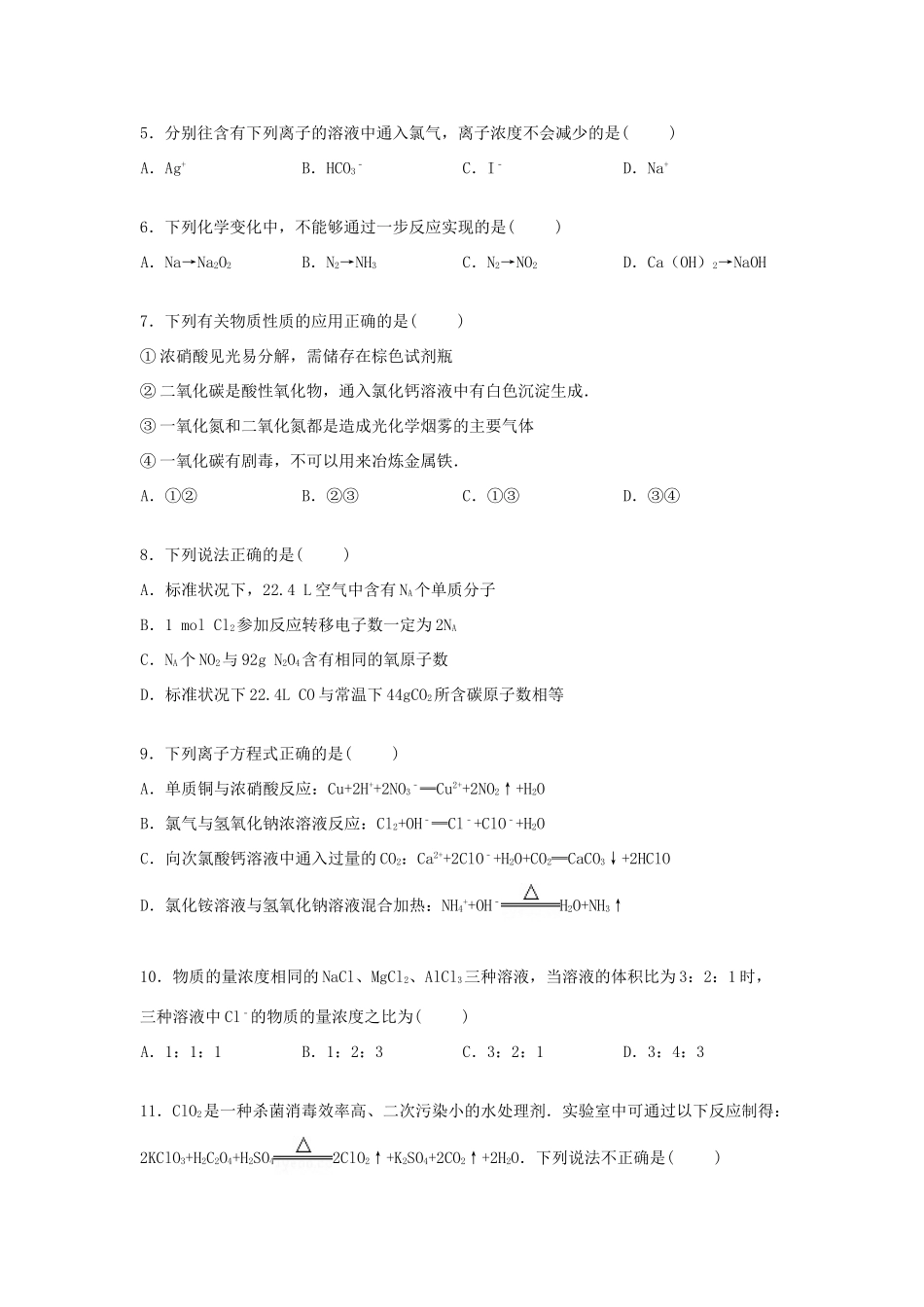 福建省三明市永安一中高一化学上学期第三次月考试卷（含解析）-人教版高一全册化学试题_第2页