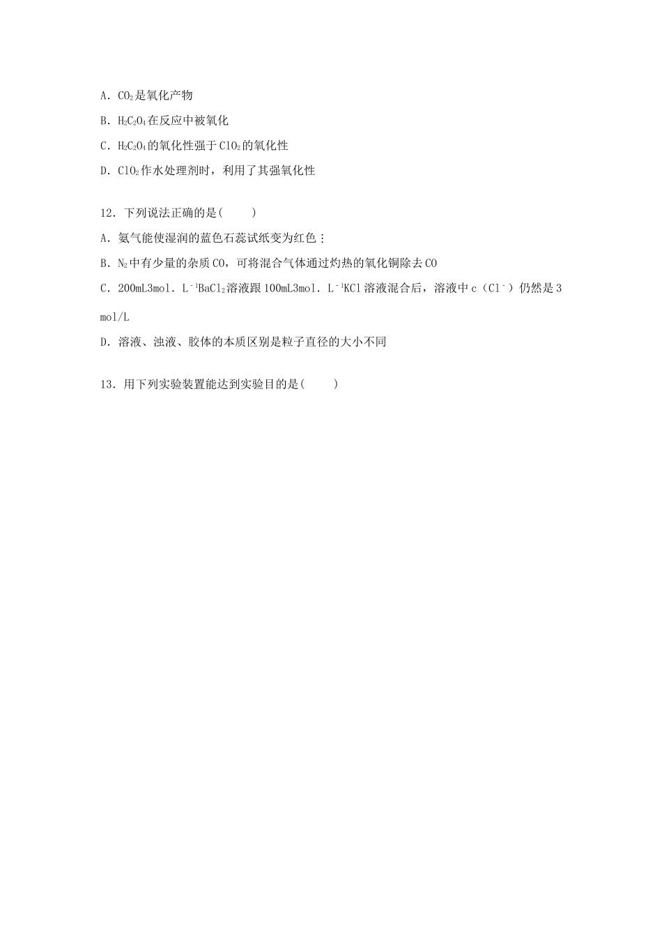 福建省三明市永安一中高一化学上学期第三次月考试卷（含解析）-人教版高一全册化学试题_第3页