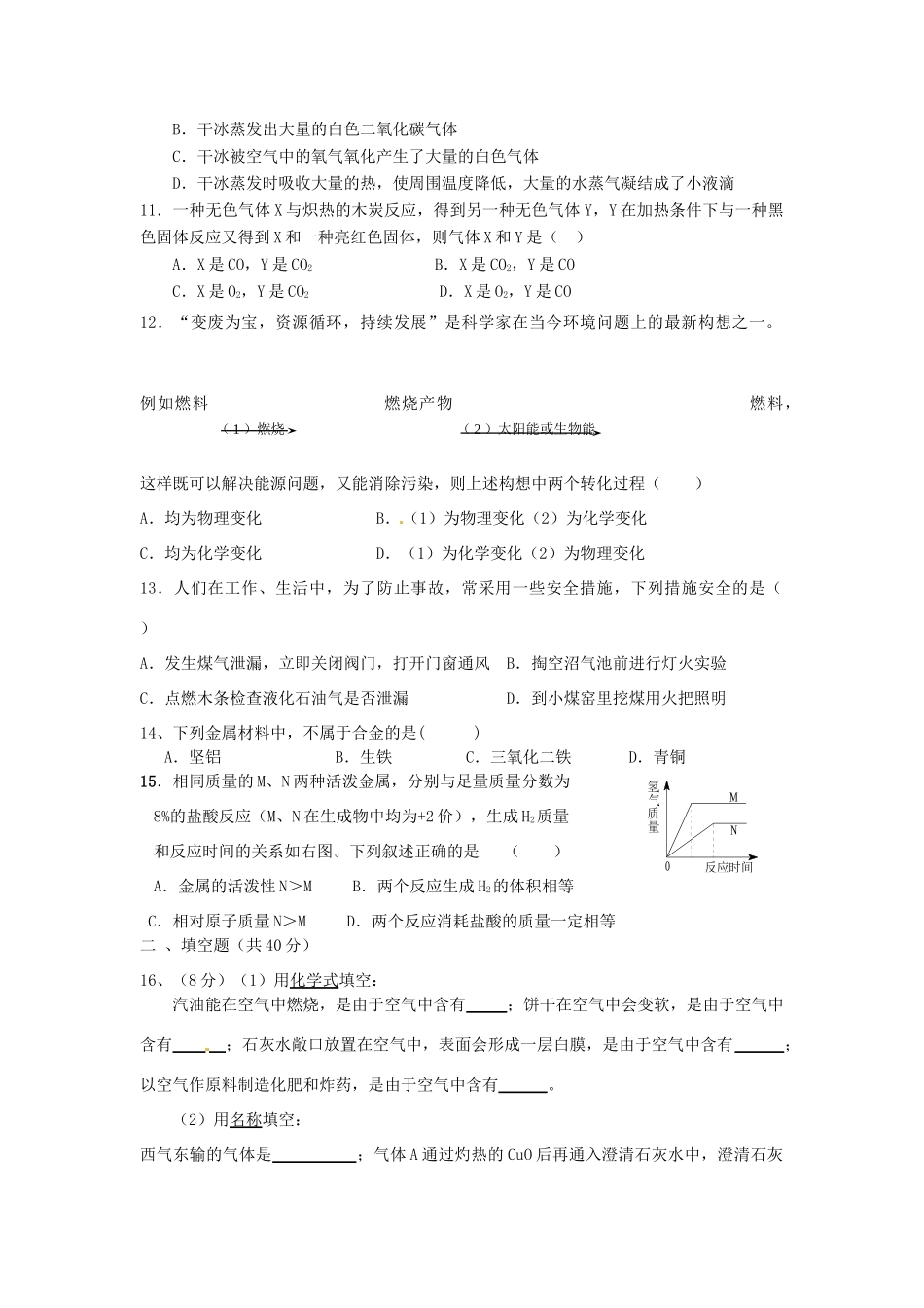 九年级化学上学期第七次周练试卷试卷_第2页