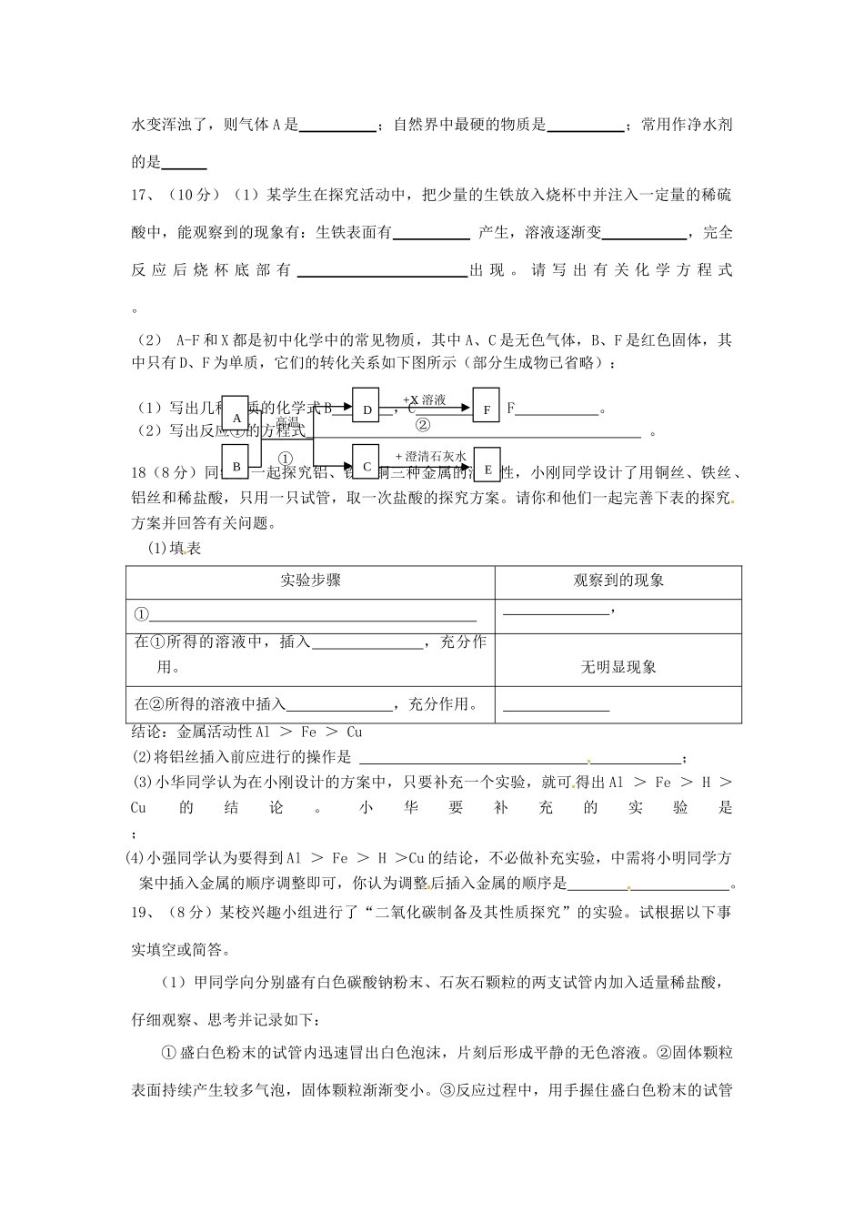 九年级化学上学期第七次周练试卷试卷_第3页