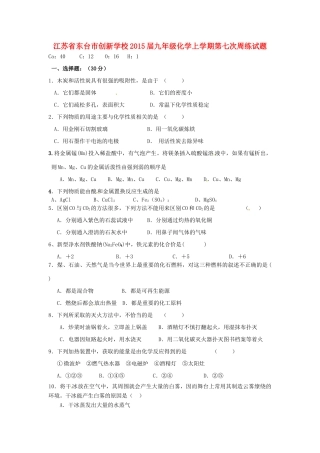九年级化学上学期第七次周练试卷试卷
