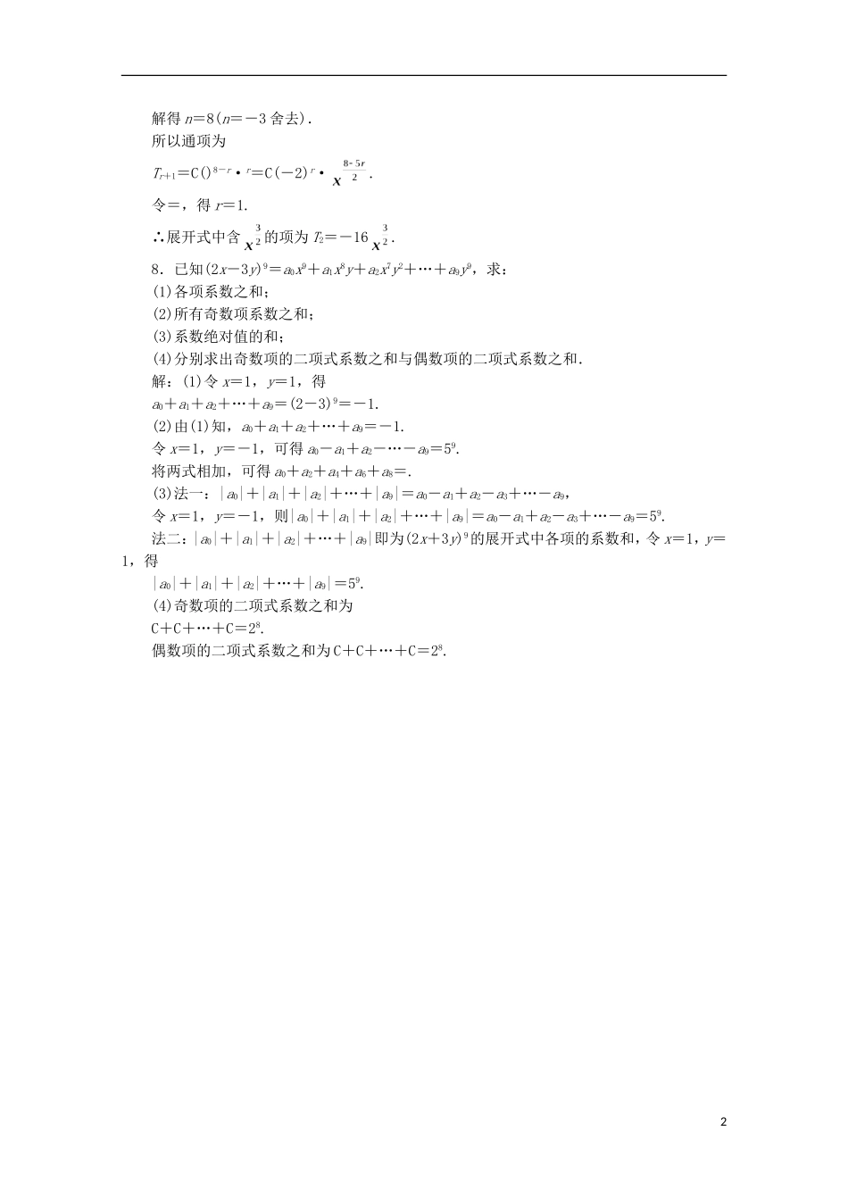 高中数学 第一章 1.3 1.3.2 应用创新演练 新人教B版选修2-3_第2页