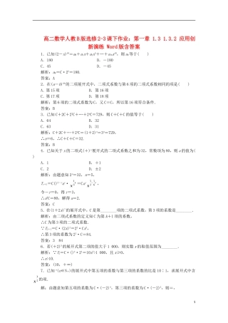 高中数学 第一章 1.3 1.3.2 应用创新演练 新人教B版选修2-3