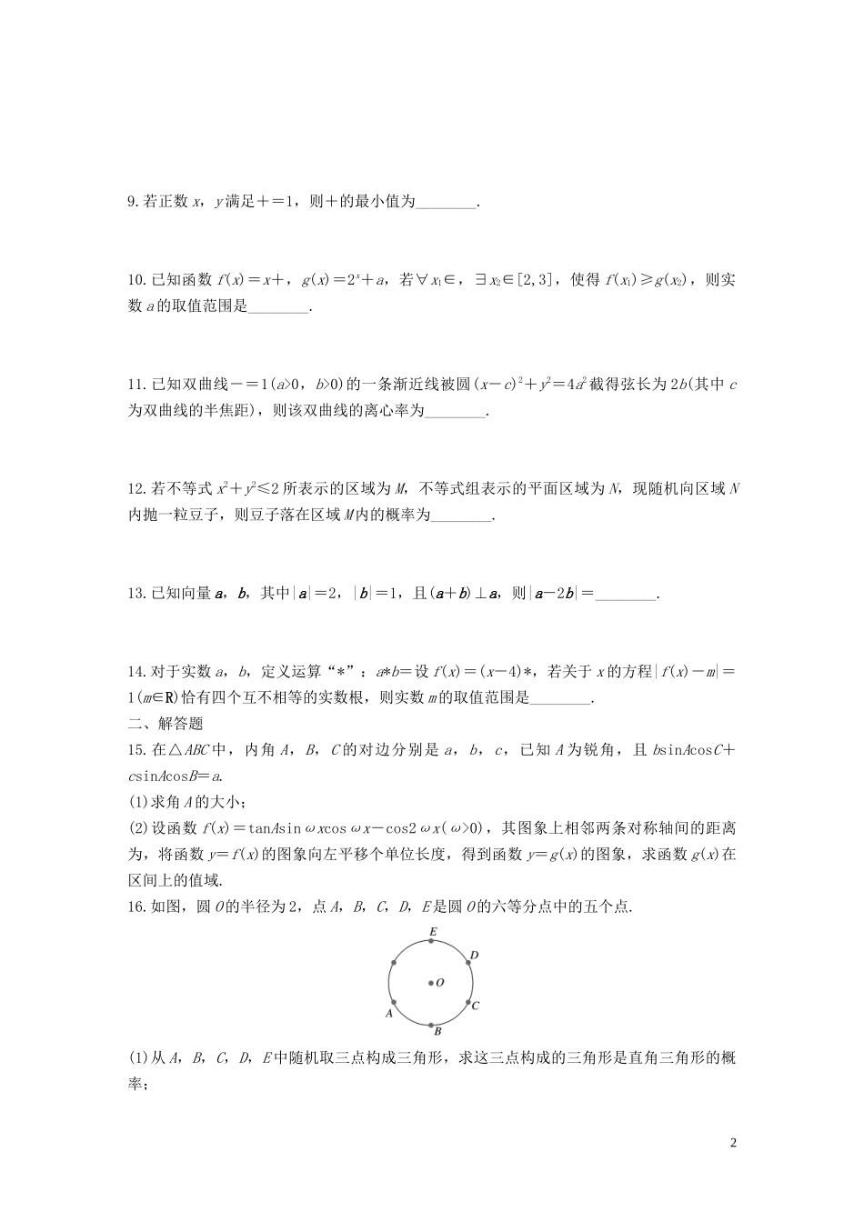 （江苏专用）高考数学一轮复习 加练半小时 阶段滚动检测（六）文（含解析）-人教版高三全册数学试题_第2页