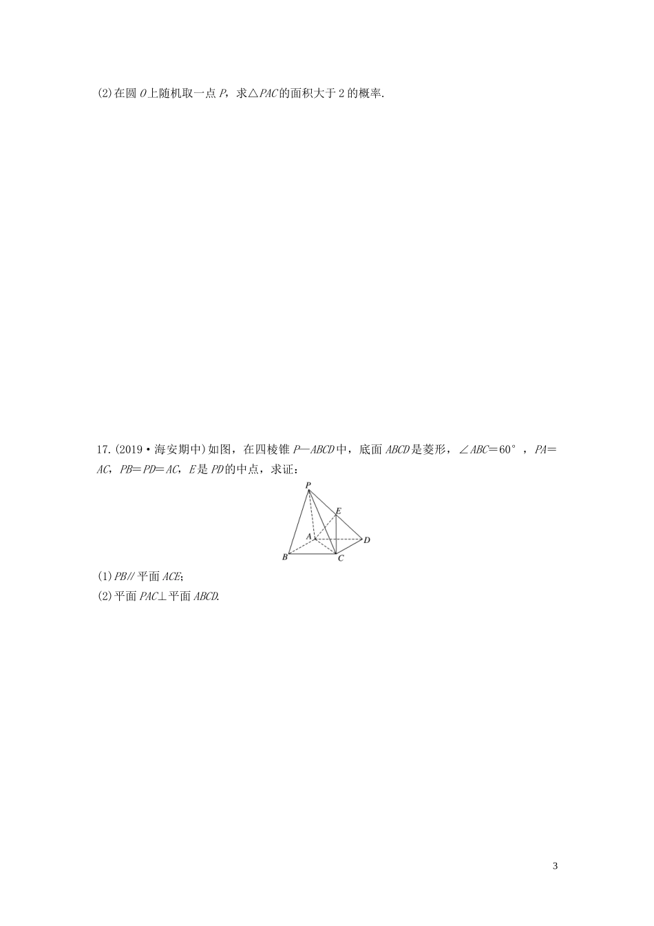 （江苏专用）高考数学一轮复习 加练半小时 阶段滚动检测（六）文（含解析）-人教版高三全册数学试题_第3页