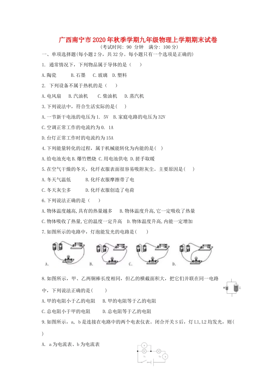 九年级物理上学期期末试卷(无答案)试卷_第1页