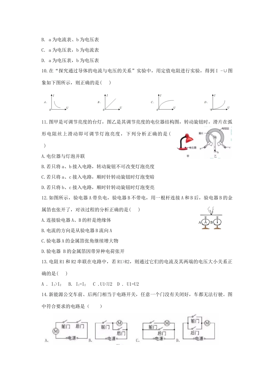 九年级物理上学期期末试卷(无答案)试卷_第2页