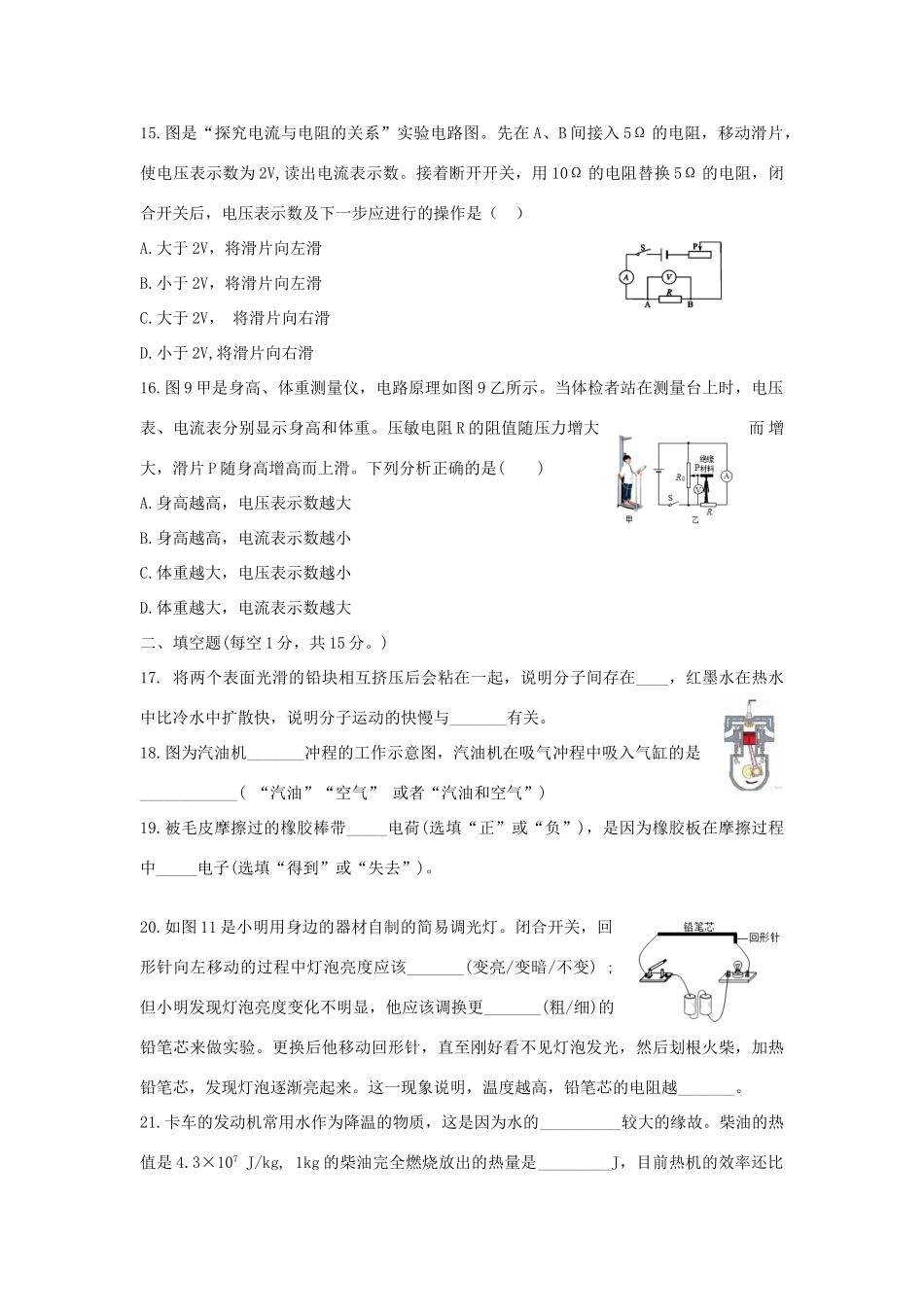 九年级物理上学期期末试卷(无答案)试卷_第3页