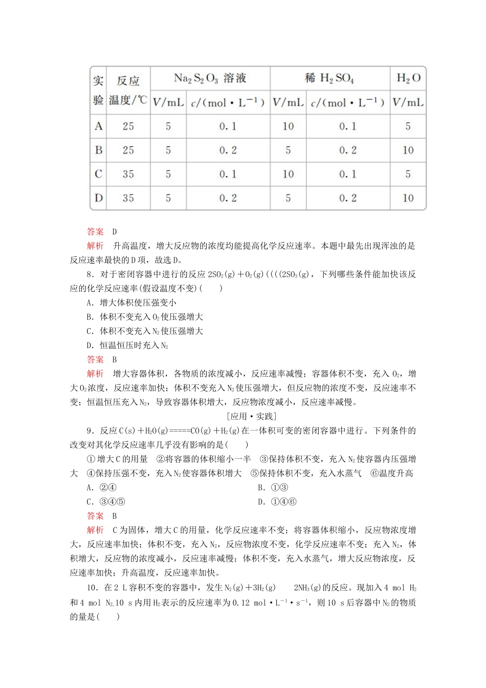 高中化学 第二章 化学键化学反应与能量 第二节 化学反应的快慢和限度 第1课时 化学反应的快慢课后提升练习（含解析）鲁科版必修2-鲁科版高一必修2化学试题_第3页