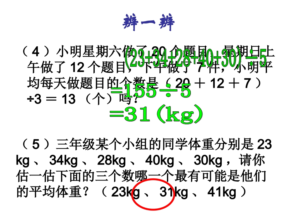 第7周平均数练习_第3页