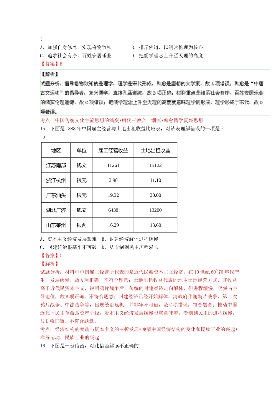 （浙江卷）高考历史冲刺卷04-人教版高三全册历史试题_第2页