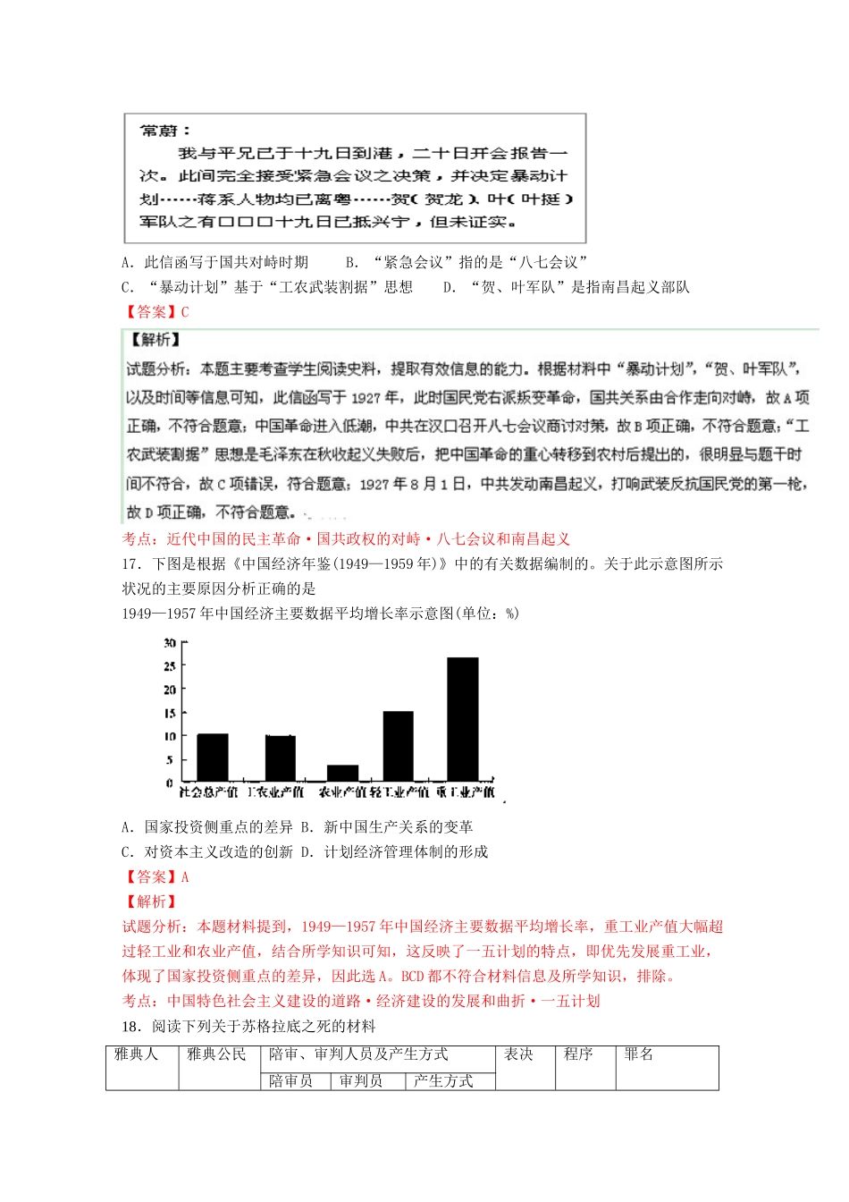 （浙江卷）高考历史冲刺卷04-人教版高三全册历史试题_第3页