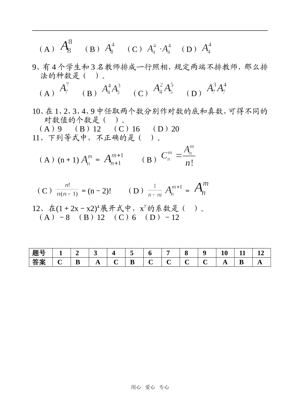高考数学选择题专项训练（八）_第2页